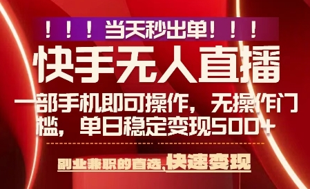 当天做当天出收益，新玩法，0违规，一部手机，保底日入5张+【揭秘】-米壳知道—知识分享平台