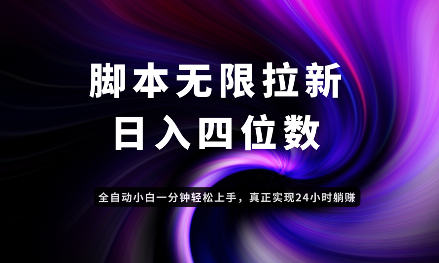 日入3-4位数，有手就会，应用云无限拉新智能实现躺赚-米壳知道—知识分享平台