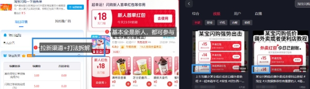 淘宝闪购项目_外卖大战升级，拉新渠道整理+完整打法拆解-米壳知道—知识分享平台