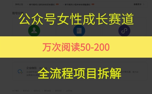 公众号女性赛道，最近爆火系列，条条作品阅读量10w+-米壳知道—知识分享平台