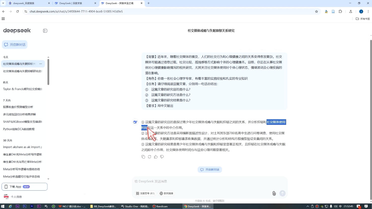DeepSeek论文写作实战营-米壳知道—知识分享平台