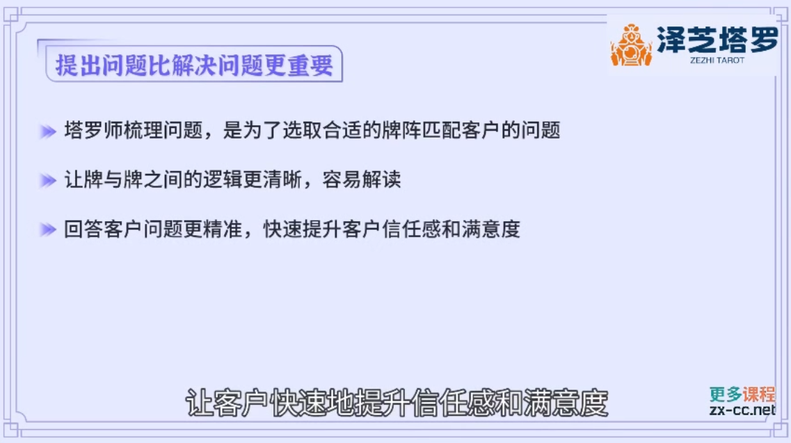 泽芝塔罗牌系统学习课-米壳知道—知识分享平台