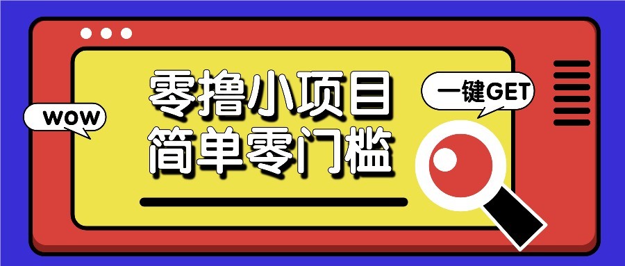 零撸项目百度答题红包，零成本撸88米收益，简单零门槛人人可做！-米壳知道—知识分享平台