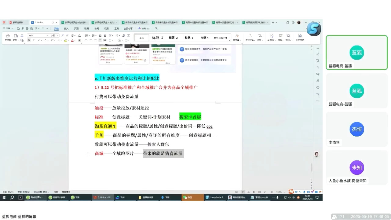 蓝狐电商·抖音商城运营课程(更新5月)-米壳知道—知识分享平台