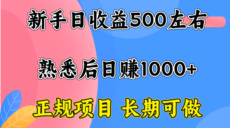 一台电脑，前期日收益300-500，熟练后日入1000左右-米壳知道—知识分享平台