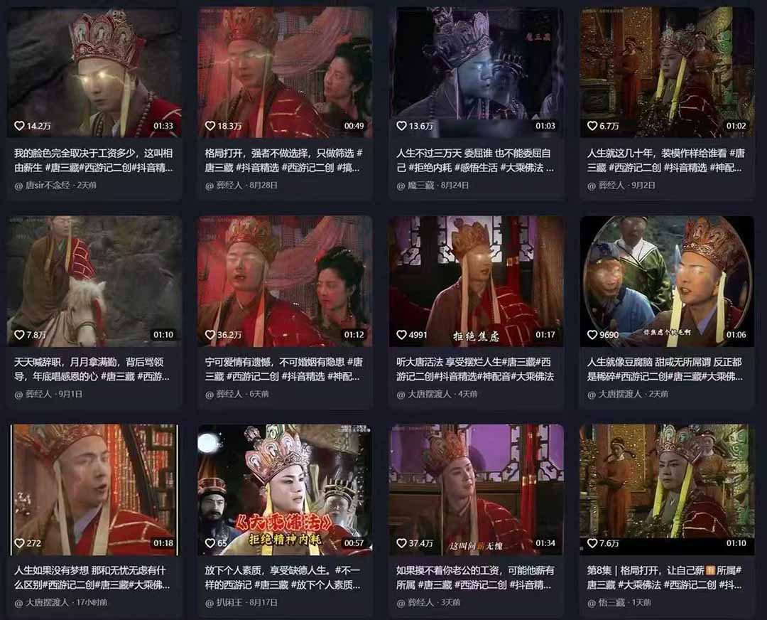 唐三藏语录短视频：热门爆款赛道，可做分成计划，起号收徒(视频+软件-米壳知道—知识分享平台