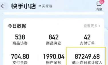 快手图文带货新玩法，用这个方法零门槛，6个月收入87249(保姆级详细教程)-米壳知道—知识分享平台