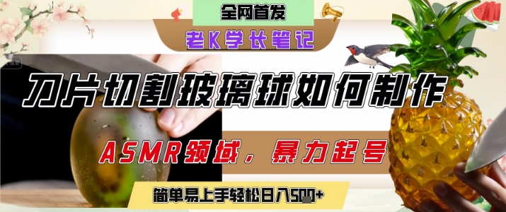 用AI制作刀片切割金属水果的视频，狂揽20W点赞，发布抖音涨粉引流变现，轻松日入5张-米壳知道—知识分享平台