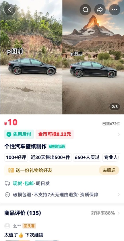 利用AI软件P图赚钱，个性汽车壁纸副业思路，一个月变现超3000+！-米壳知道—知识分享平台
