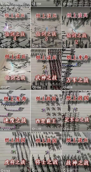 火柴人短视频-纸上谈兵，独一无二的视频展示风格，国风，战争动画，短视频差异化新赛道-米壳知道—知识分享平台