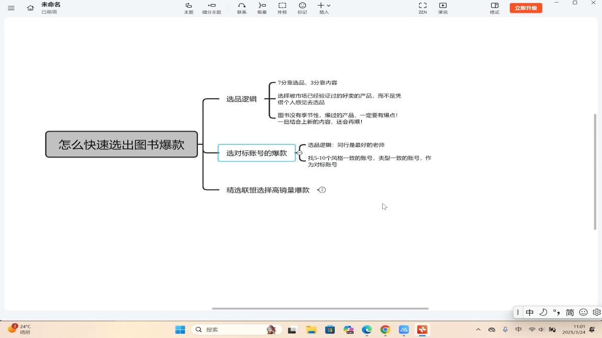 桔梗老师·用AI做自媒体落地-米壳知道—知识分享平台