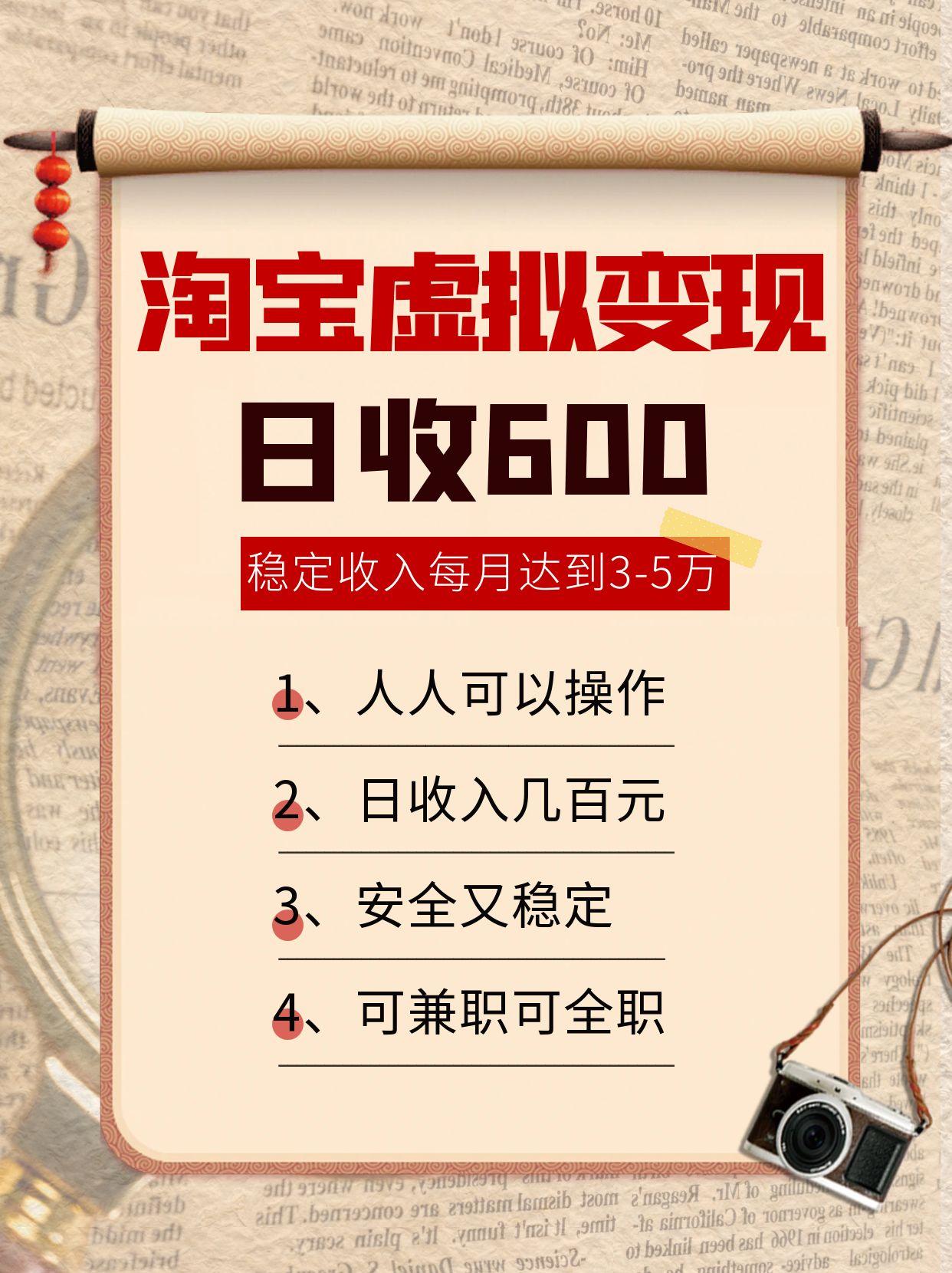 淘宝虚拟变现，日收入600+，稳定收入下每月达到3-5万,安全又稳定！-米壳知道—知识分享平台