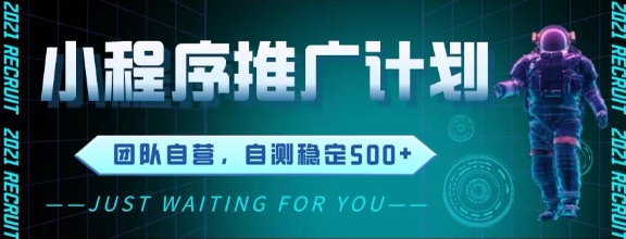 最新微信小程序挂G推广，全自动运行被动收益，自测稳定5张+【揭秘】-米壳知道—知识分享平台
