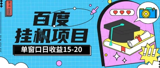 百度极速全自动打金实操项目单日单窗口15-20+小白轻松上手【揭秘】-米壳知道—知识分享平台