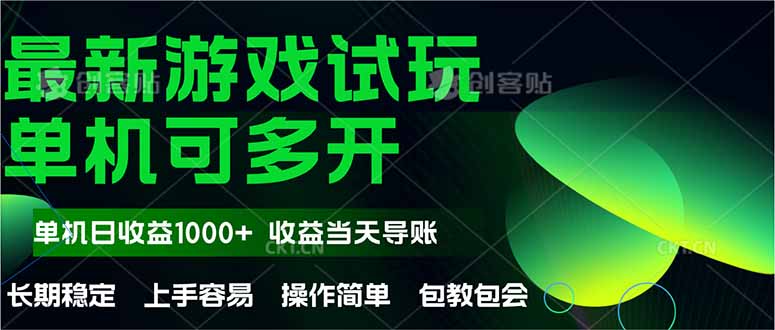 最新全自动游戏试玩  操作简单，单机当天收益1000+，收益无上限，可矩…-米壳知道—知识分享平台