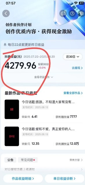 抖音视频号新赛道今日话题今日语录，撸伙伴计划跟视频号分成-米壳知道—知识分享平台
