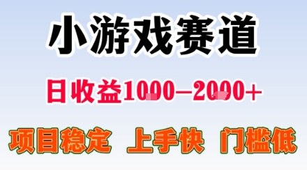 副业天花板！小游戏掘金：日入1k + ，0 门槛上手无难度，人人可做上手快，项目超稳定【揭秘】-米壳知道—知识分享平台