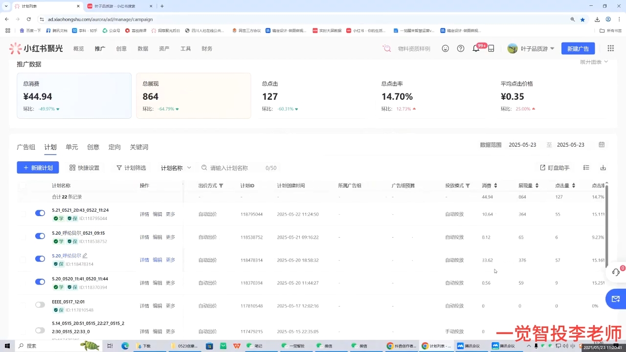 李老师·小红书运营投流，0基础实战教学(更新)-米壳知道—知识分享平台