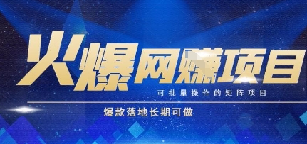 火爆全自动搬砖项目，可批量矩阵操作，爆款落地长期可做【揭秘】-米壳知道—知识分享平台
