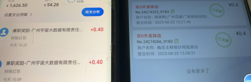 京东数据采集掘金系列，半自动挂机，一单一结，秒款-米壳知道—知识分享平台