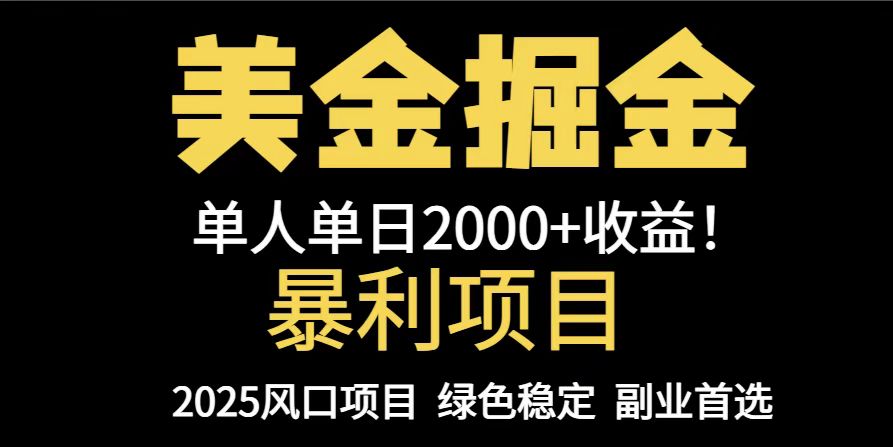 25年暴利项目，美金对冲，手把手带你，单机日入1000+，可放量操作5000+…-米壳知道—知识分享平台