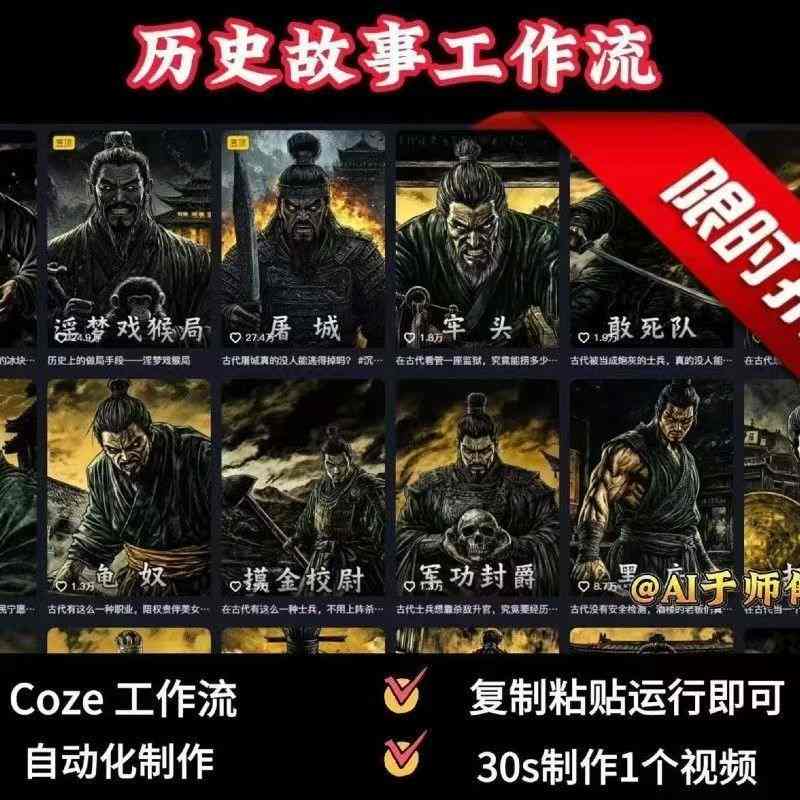 COZE扣子工作流一键生成历史人物一生的视频，复制粘贴运行即可，30s制作1个视频-米壳知道—知识分享平台