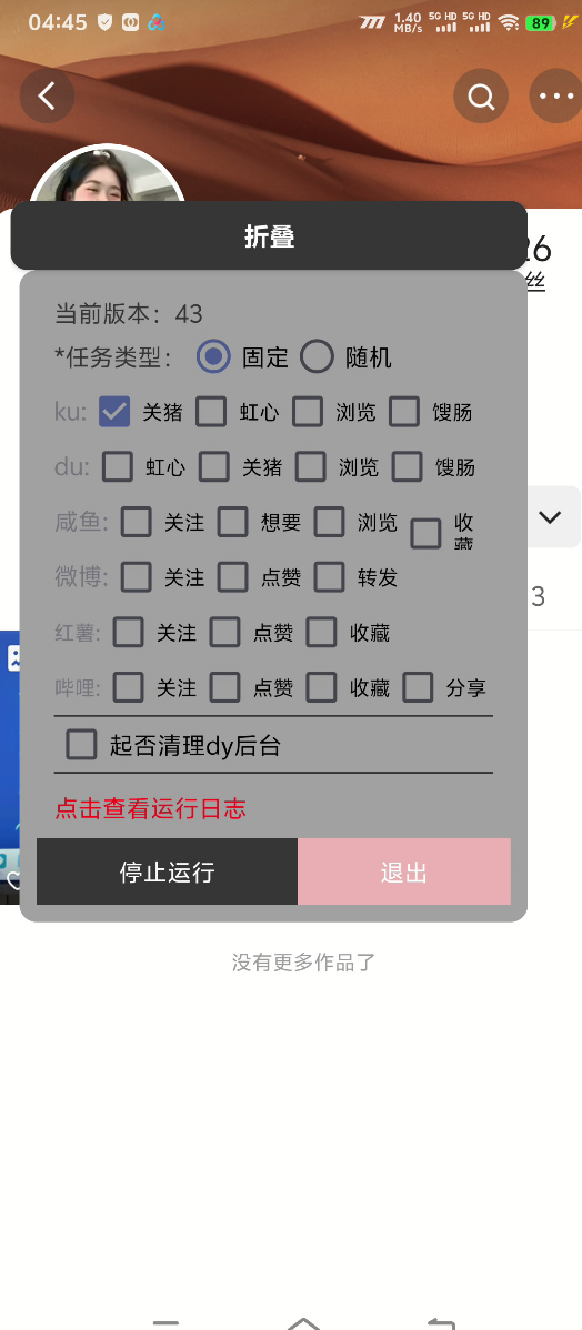 『高端精品』最新灿烂星光任务助手，快手 抖音 小红书 做任务 单机20+『永久软件+使用教程』-米壳知道—知识分享平台