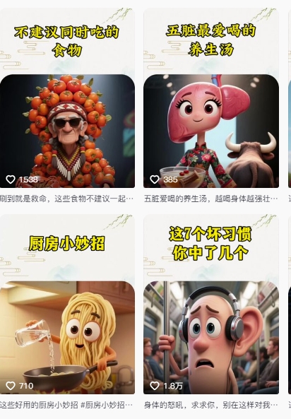 养生赛道又出新玩法，AI动画养生实操不违规，涨粉贼猛，小白也能学会-米壳知道—知识分享平台