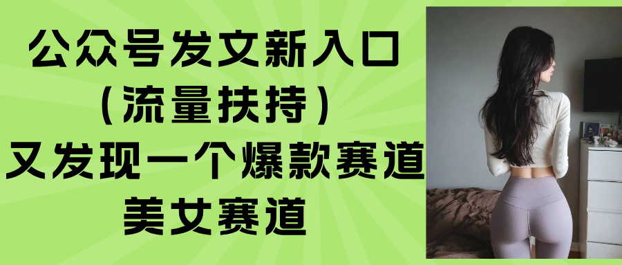 公众号发文新入口(流量扶持-米壳知道—知识分享平台