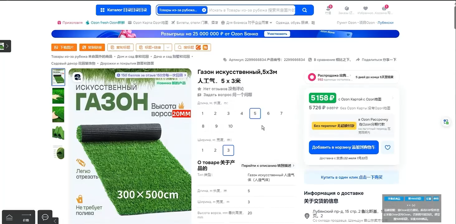 悟空跨境·OZON入门到高阶全流程-米壳知道—知识分享平台