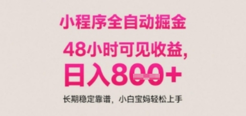 小程序自动挂G打金，无任何技术要求，没有时间限制，日入多张+长期稳定靠谱【揭秘】-米壳知道—知识分享平台