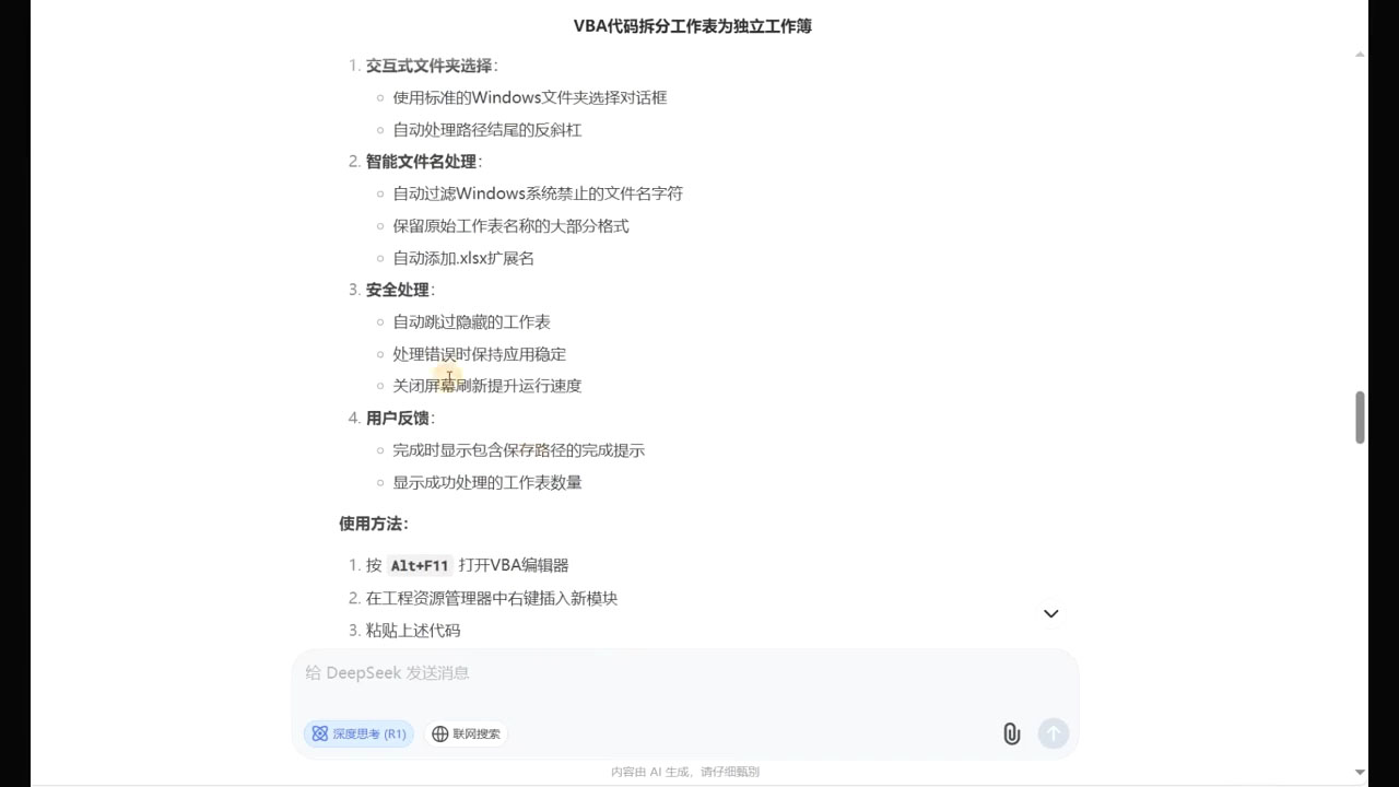 DeepSeek从入门到精通：解锁Excel和VBA高效办公新技能(更新)-米壳知道—知识分享平台