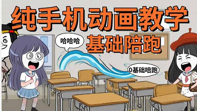 手机沙雕动画：制作流程全解析，爆笑文案创作技巧，基础软件操作指南-米壳知道—知识分享平台