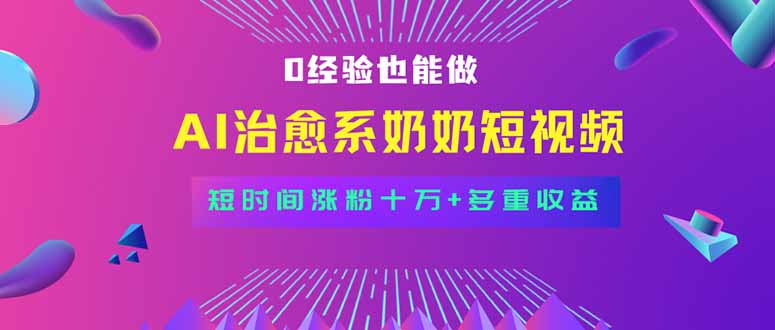 全新蓝海短视频赛道，小白也能快速复制，轻松月入过万-米壳知道—知识分享平台