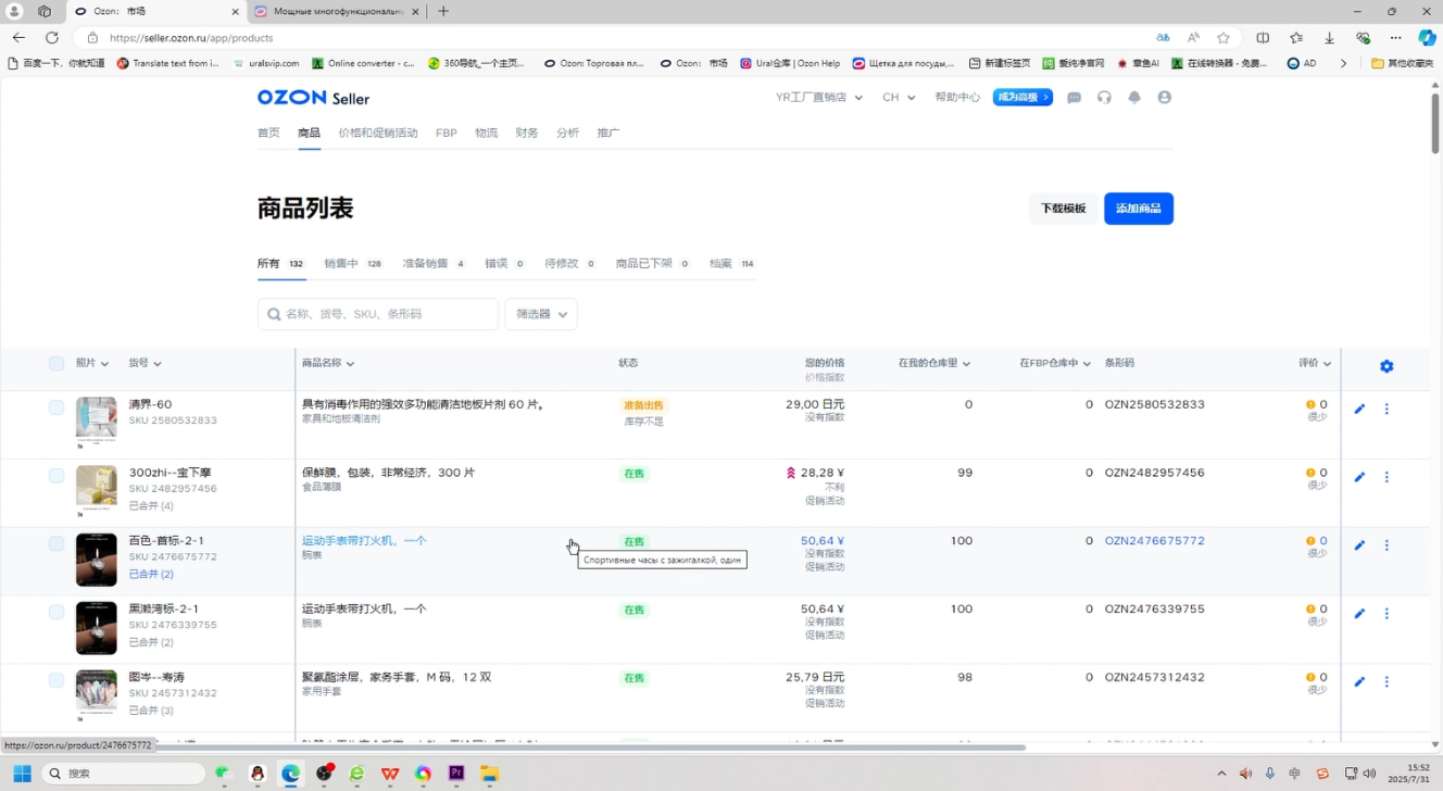 大师兄·俄罗斯跨境OZON快速上手-米壳知道—知识分享平台