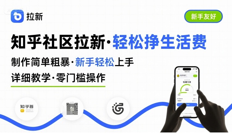 知乎社区拉新，制作简单粗暴，新手轻松上手，详细教学，轻松挣取生活费-米壳知道—知识分享平台