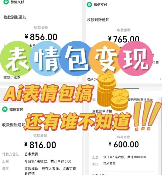 AI表情包新玩法，扣子工作流一键生成，多种变现方式，手把手教你月入30000+-米壳知道—知识分享平台