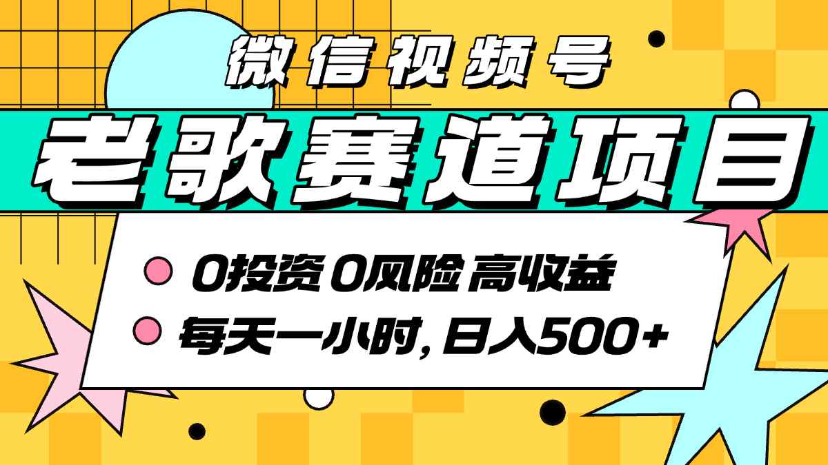 超牛逼的经典老歌赛道，AI原创无需搬运，每天10分钟，日入5张+，带实操教程-米壳知道—知识分享平台