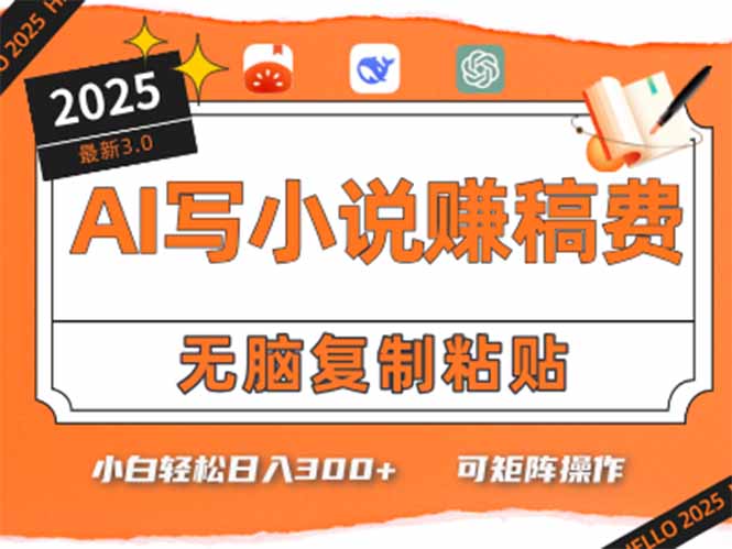 只需5分钟，AI就能帮你写出畅销小说！小白也能轻松日入300+-米壳知道—知识分享平台