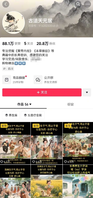 古法五音养生教程，五音疗愈的视频的制作方法，2-4小时就能学会，作者10天涨粉10W-米壳知道—知识分享平台