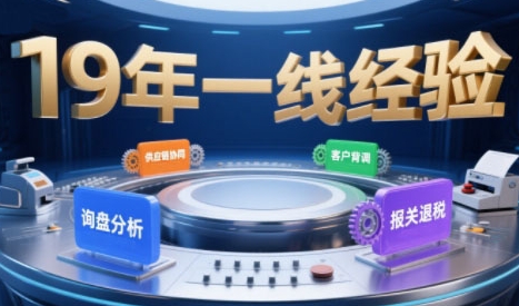 2025年入局外贸必看课程，系统拆解B2B全流程(询盘分析-客户背调-供应链协同-报关退税)-米壳知道—知识分享平台