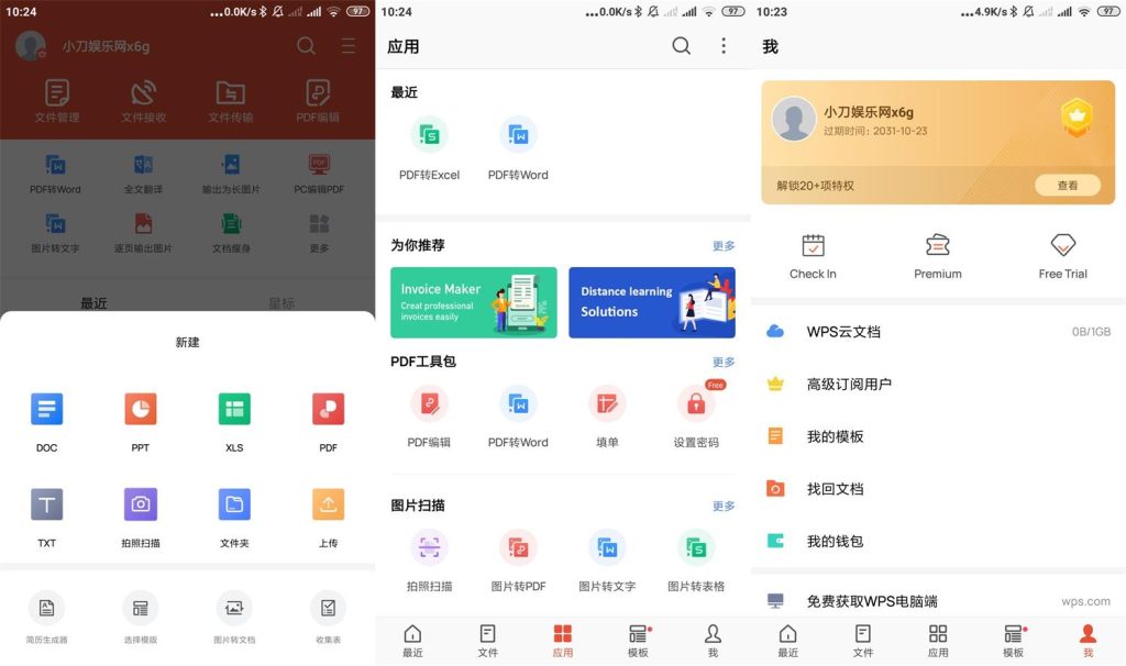 图片[1]-安卓WPS Office v18.14高级版-米壳知道—知识分享平台