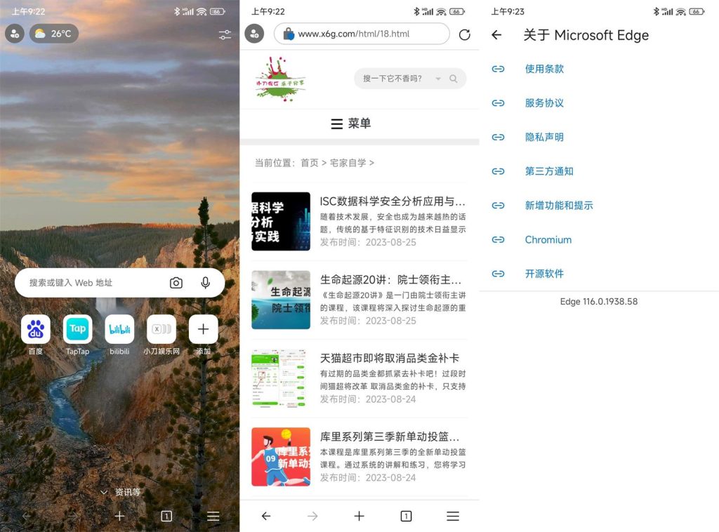 图片[1]-安卓微软Edge浏览器v131.0.2903.48-米壳知道—知识分享平台