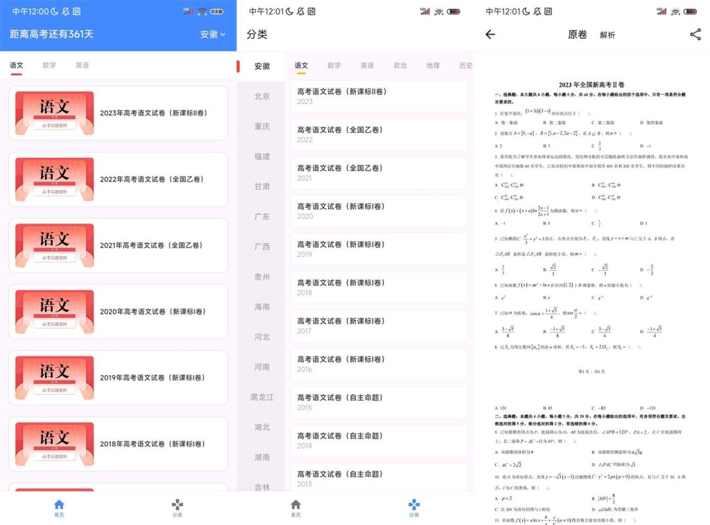 图片[1]-安卓高考真题库v2.0.0纯净无广告-米壳知道—知识分享平台