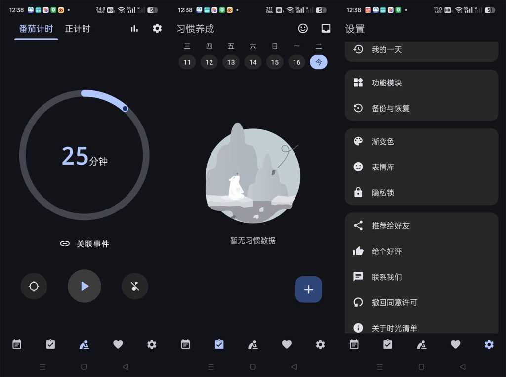 图片[1]-安卓时光清单v1.8.6纯净版-米壳知道—知识分享平台