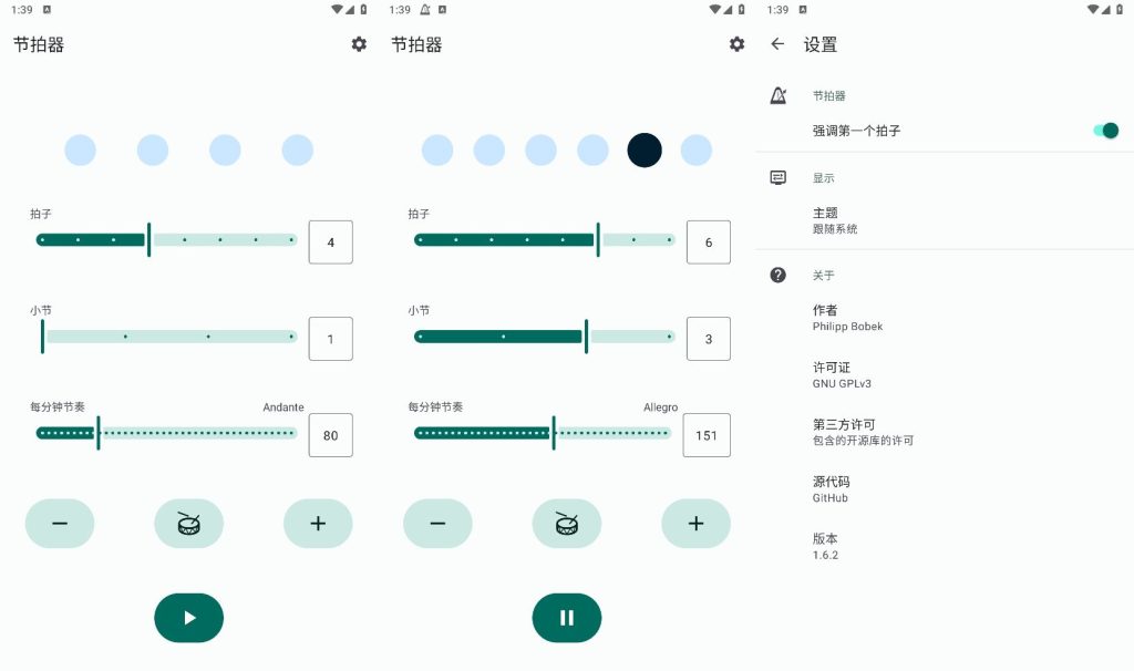 图片[1]-安卓Metronome节拍器v1.62-米壳知道—知识分享平台
