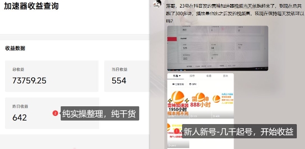 游戏加速器项目4.0_最新打法思路(爱玩游戏也能边玩边被动收益)-米壳知道—知识分享平台