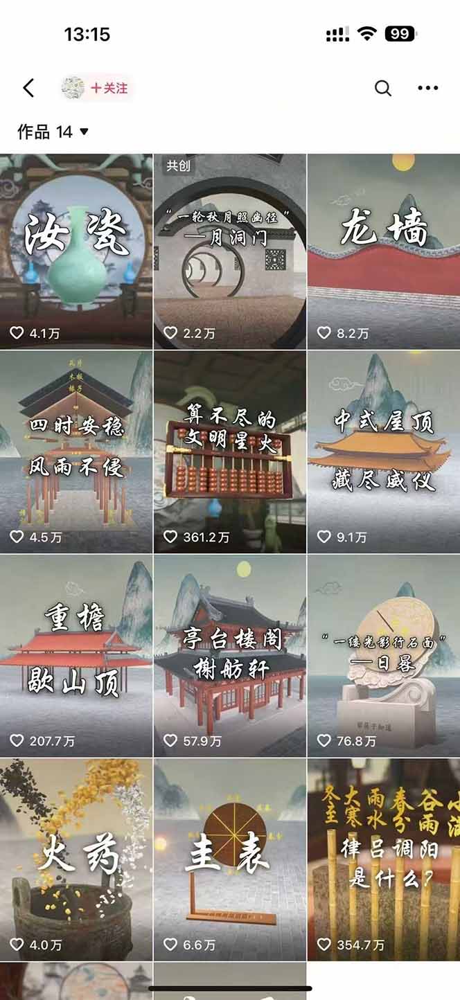 图片[1]-天工开物短视频创作课：插件配置与基础操作，场景动画全流程 古建案例实战-米壳知道—知识分享平台