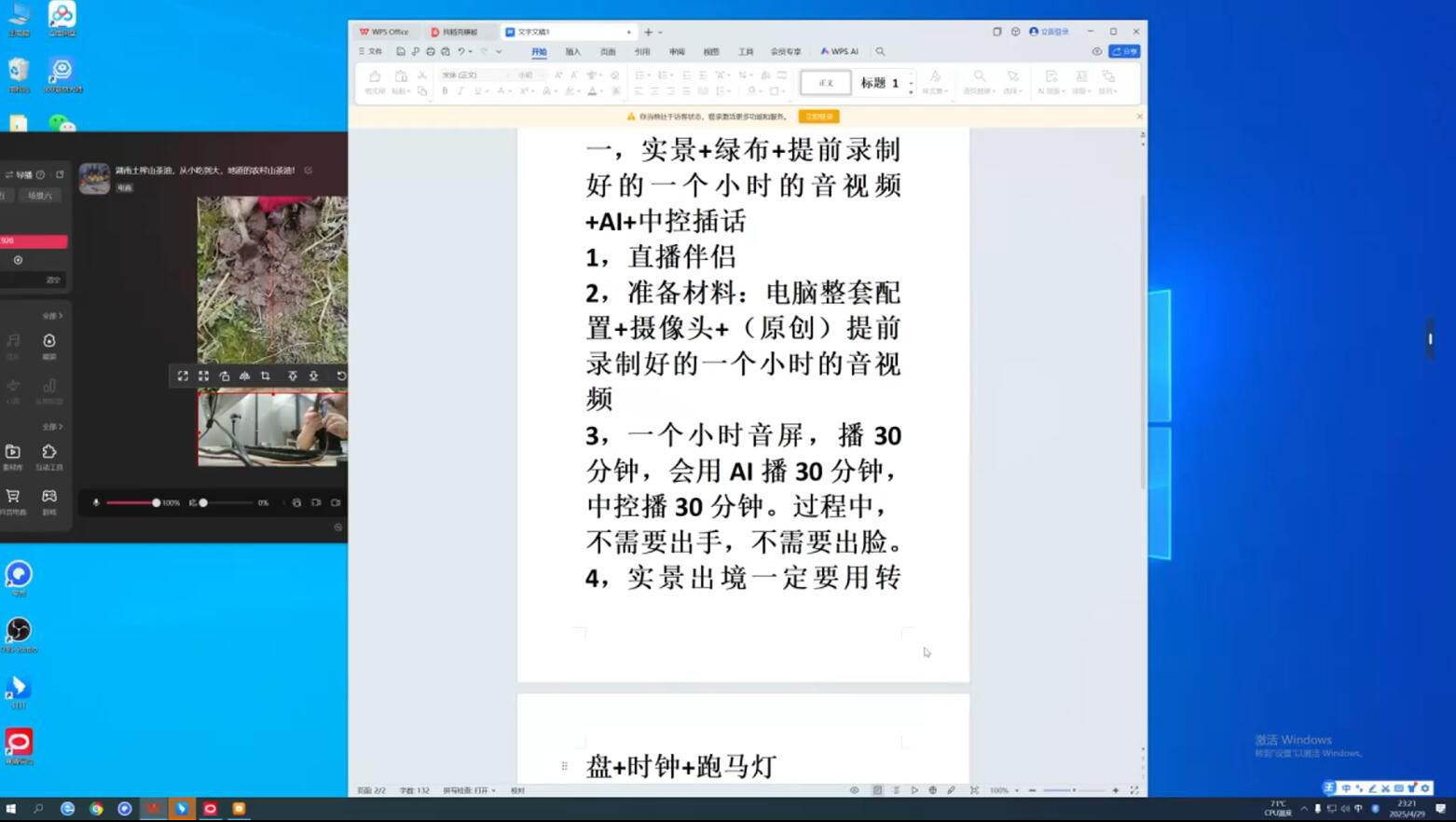百川联盟·半无人直播(更新9月)-米壳知道—知识分享平台