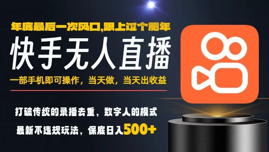 一部手机，当天出收益，轻松日入5张+，小白轻松上手，年前最后一个风口项目【揭秘】-米壳知道—知识分享平台